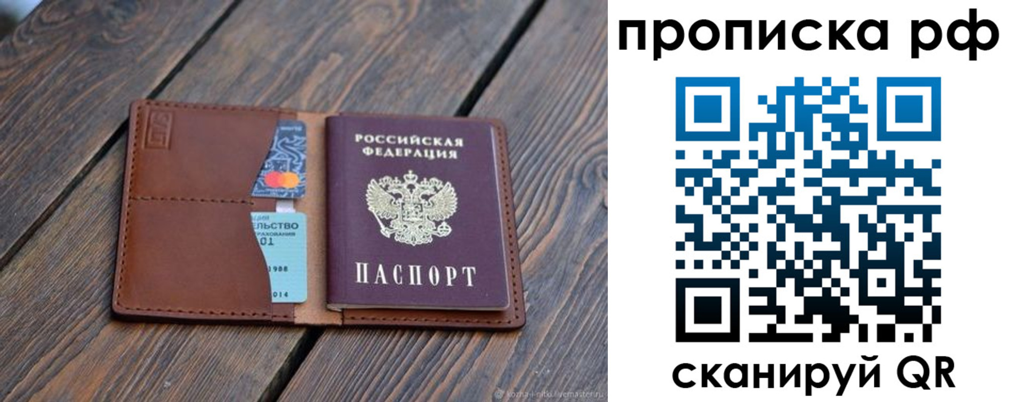 прописка для работы в Светлом
