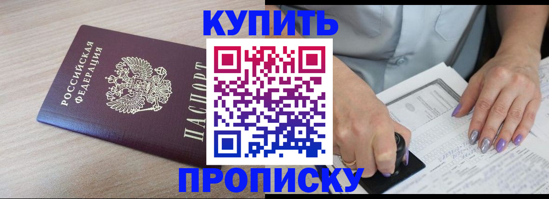 временная регистрация для всех в Светлом